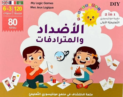 لعبة تعليمية الاضداد والمترادفات حقيبة مونتيسوري التعليمية الأولى
